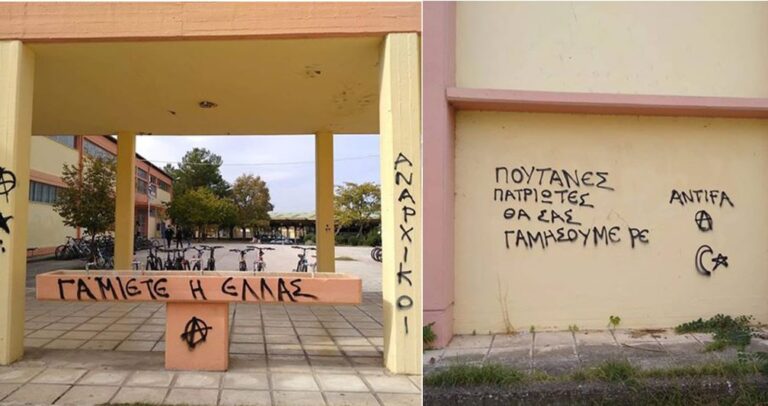 Μηνύματα κατά της Ελλάδας σε Γυμνάσιο της Λάρισας ανήμερα 28ης Οκτωβρίου