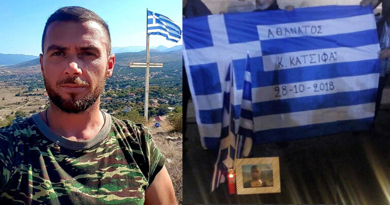 O Κωνσταντίνος Κατσίφας πέθανε όρθιος με τα χέρια ανοιχτά προς τον ουρανό