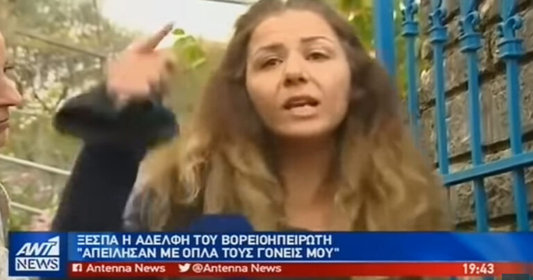 Αδελφή Κ. Κατσίφα: «Ήταν Έλληνας παραπάνω από τους άλλους. Απείλησαν με όπλα τους γονείς μου»