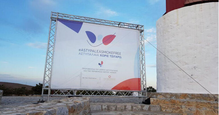H Αστυπάλαια έγινε το πρώτο νησί παγκοσμίως που απαγόρεψε το κάπνισμα