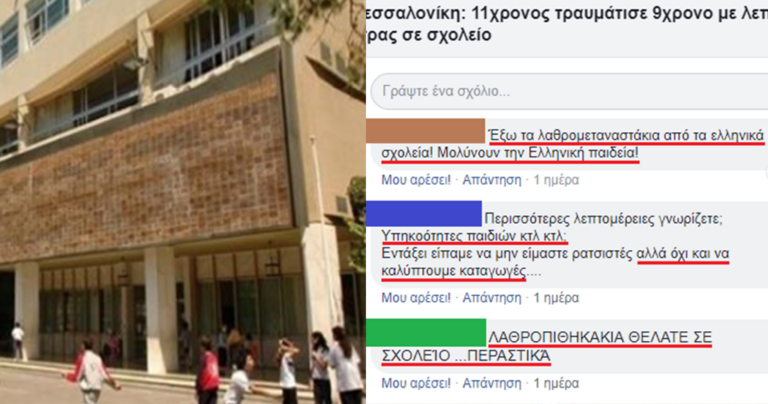 Σάλος με τα σχόλια για το 11χρονο Σύρο που επιτέθηκε με λεπίδα ξύστρας σε 9χρονο Έλληνα