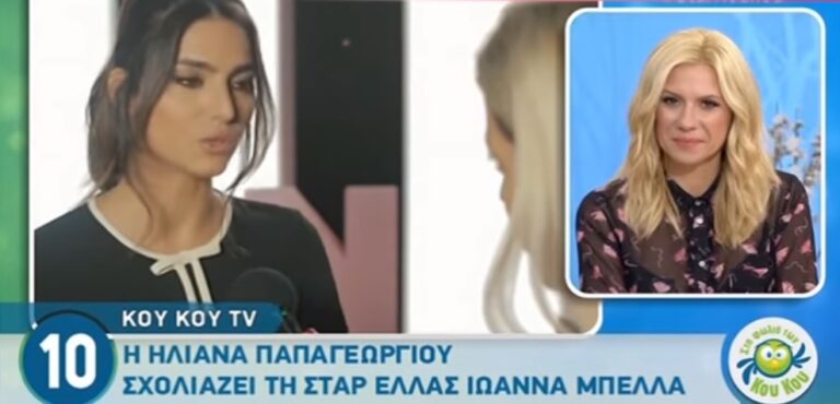 H Ηλιάνα Παπαγεωργίου στάζει φαρμάκι για την Σταρ Ελλάς Ιωάννα Μπέλλα