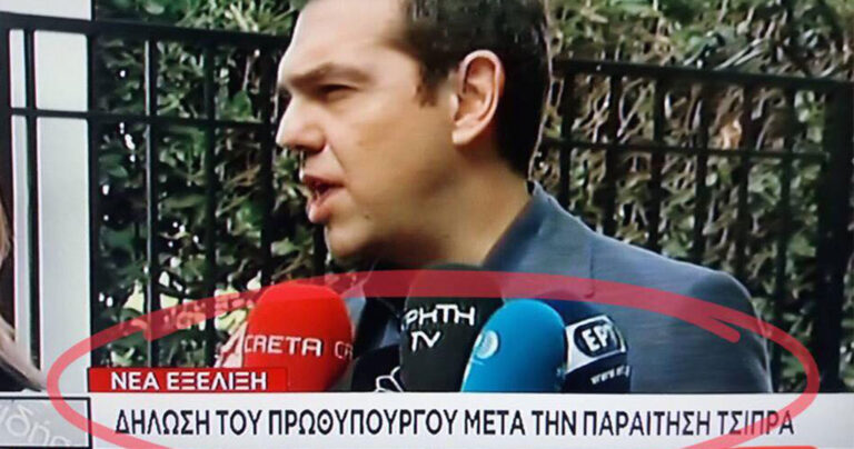Επική γκάφα από ΣΚΑΪ – Παραίτησαν τον Τσίπρα