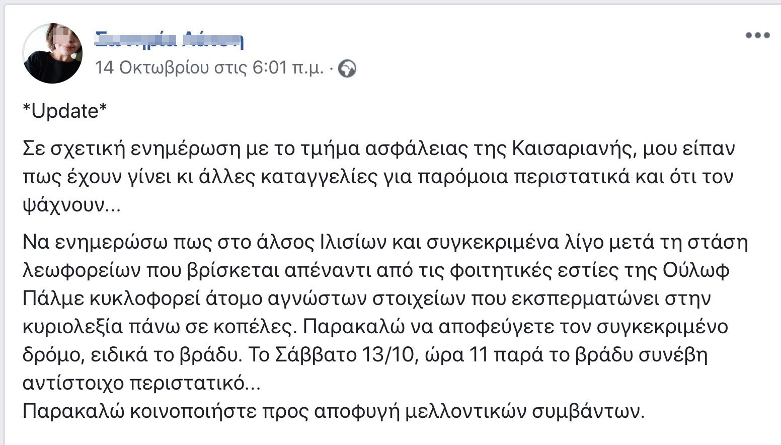 Αποτέλεσμα εικόνας για Τρόμος στην Αθήνα: Άγνωστος εκσπεpματώνει πάνω σε κοπέλες σε στάσεις λεωφορείων