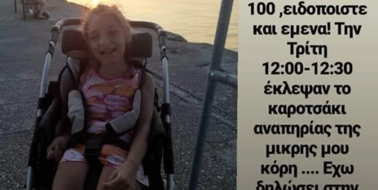 Θεσσαλονίκη: Έκλεψαν καροτσάκι ανάπηρου κοριτσιού και η μητέρα του κάνει έκκληση