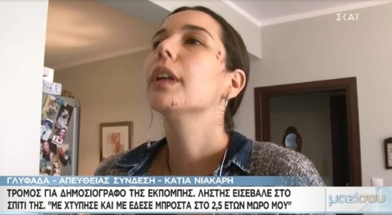 Συγκλονίζει η δημοσιογράφος που έπεσε θύμα ληστείας: «Με χτύπησε μπροστά στον 2χρονο γιο μου»