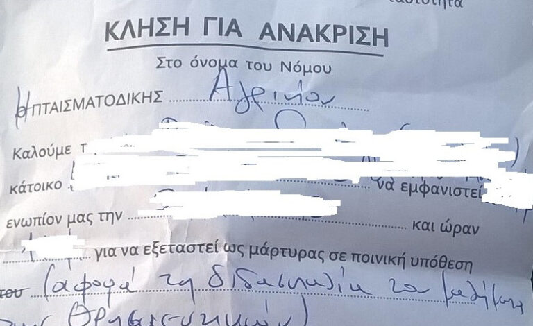 Aγρίνιο: Θεολόγοι καλούνται σε ανάκριση για το μάθημα των θρησκευτικών