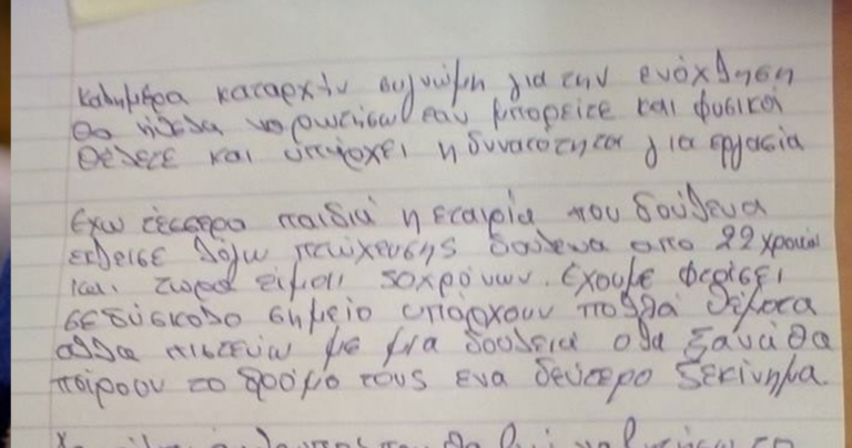 Συγκλονίζει το γράμμα Έλληνα άνεργου πατέρα που ζητάει δουλειά