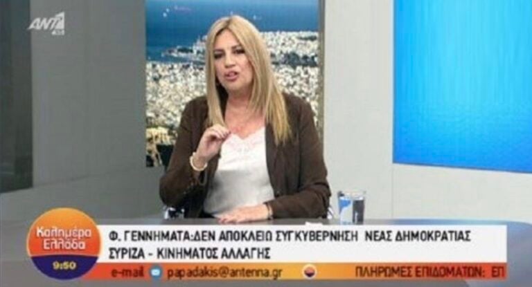 Φ. Γεννηματά: «Δεν αποκλείω συγκυβέρνηση ΝΔ – ΣΥΡΙΖΑ – ΚΙΝΑΛ»