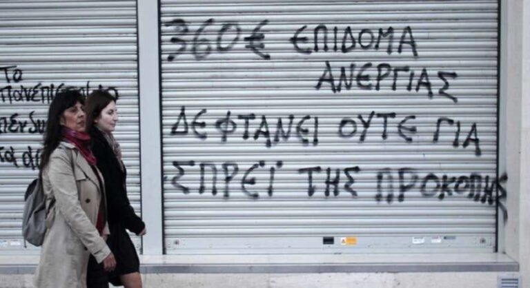 Πρώτη σε ανεργία στην Ευρώπη η Ελλάδα