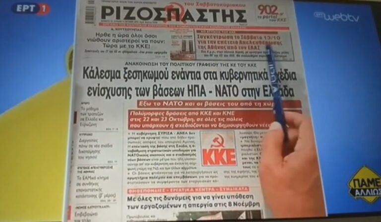 Δημοσιογράφος της ΕΡΤ μπερδεύει τον ΕΛΑΣ με την ΕΛΑΣ και λέει πως η Αστυνομία απελευθέρωσε την Αθήνα το ’44