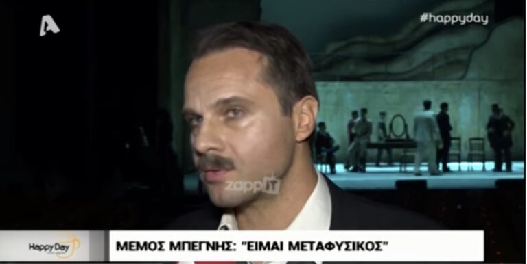 Μέμος Μπεγνής: «Δεν δηλώνω θρήσκος. Δεν δηλώνω άθεος, δηλώνω άθρησκος»