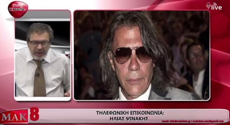 O Στέφανος Χίος πήρε τηλέφωνο τον Ηλία Ψινάκη και του έκανε φάρσα