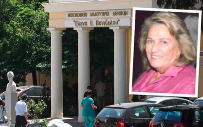 Όταν η Διοικήτρια του «Έλενα» με πλαστά πτυχία διοικούσε ολόκληρο νοσοκομείο