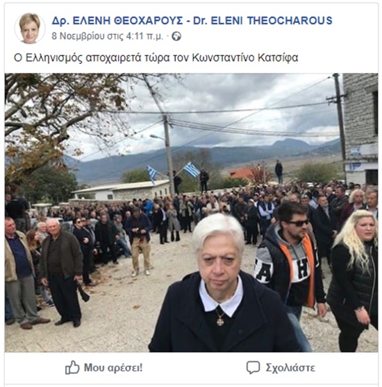 Ελένη Θεοχάρους - Αλβανία - κηδεία - Κατσίφας
