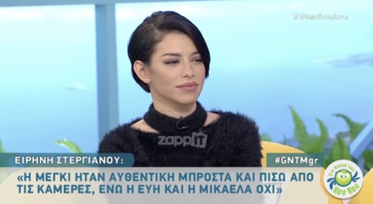Ειρήνη Στεργιανού: «H Mέγκι ήταν αυθεντική μπροστά και πίσω από τις κάμερες»
