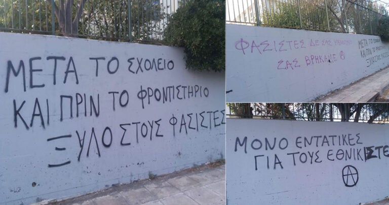 Απειλούν τις ζωές των μαθητών του 1ου ΓΕΛ Γέρακα γιατί είπαν το «Μακεδονία ξακουστή» στη παρέλαση