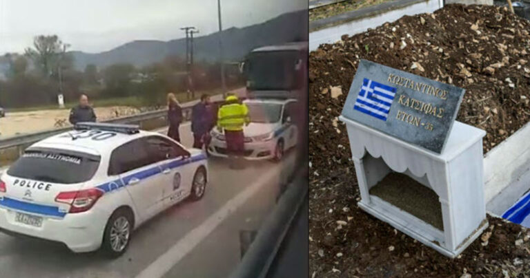 Περιπολικά της ΕΛ.ΑΣ. ελέγχουν Έλληνες που πάνε στην κηδεία του Κατσίφα