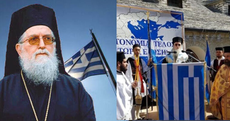 Μητροπολίτης Κόνιτσας Ανδρέας: «Να ενωθεί η Ελλάδα με την Βόρεια Ήπειρο»