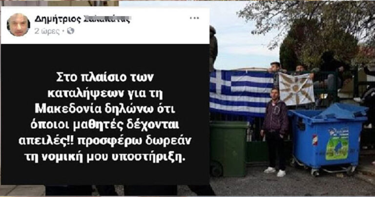 Δικηγόρος προσφέρει δωρεάν νομική υποστήριξη σε μαθητές καταλήψεων που δέχονται απειλές