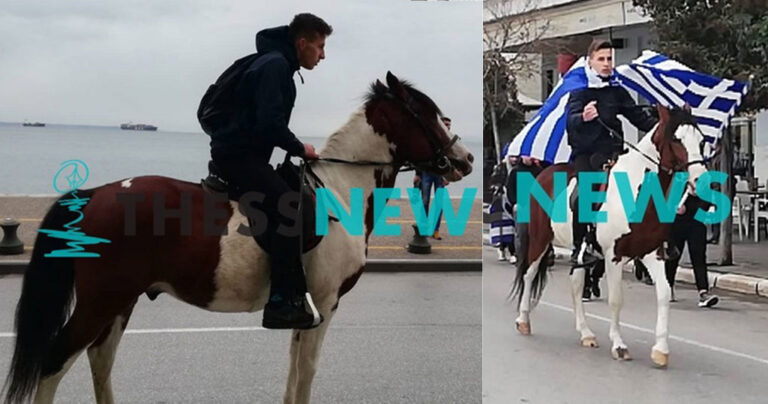 Θεσσαλονίκη: Mαθητής κατέβηκε με άλογο στη συγκέντρωση για τη Μακεδονία