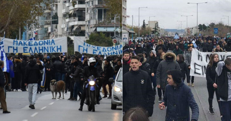 Θεσσαλονίκη: Οι Έλληνες μαθητές βγήκαν στους δρόμους για την Μακεδονία
