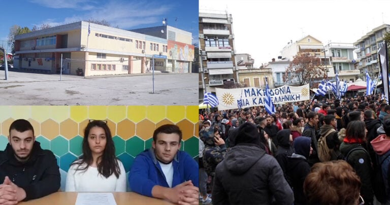 Μαθητές ΓΕΛ Θάσου: «Αν θεωρείται φασισμός να αγαπάς την χώρα σου τότε δεχόμαστε τον όρο»