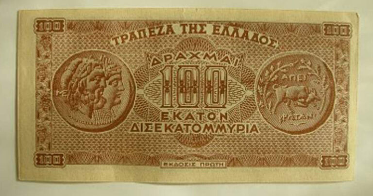 Σαν σήμερα το 1944 κυκλοφορεί το χαρτονόμισμα των 100 δισεκατομμυρίων δραχμών