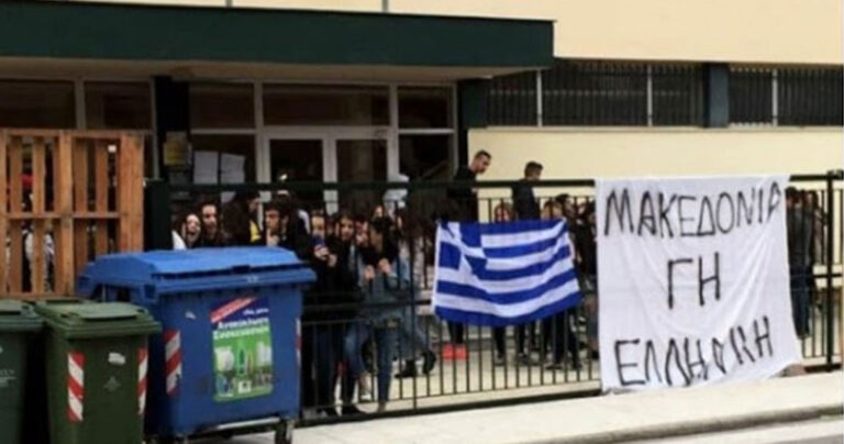 Σε κατάληψη τα σχολεία της Κατερίνης για την αποβολή μαθητών για το «Μακεδονία Ξακουστή»