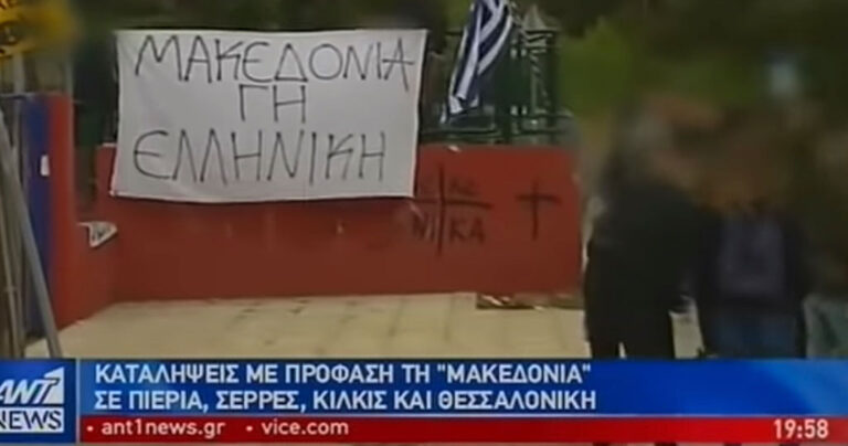«Τσουνάμι» καταλήψεων σε Πιερία, Σέρρες, Κιλκίς και Θεσσαλονίκη για τη Μακεδονία
