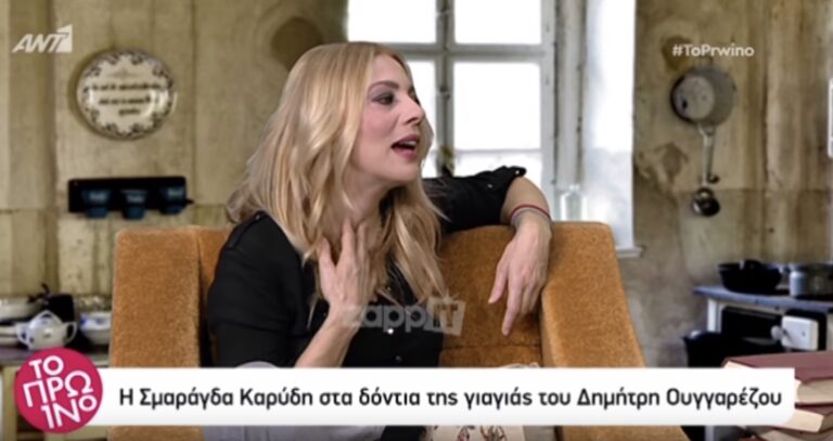 Σμαράγδα Καρύδη: «Αν ήμουν άντρας θα έκανα σχέση με τη Ζέτα Μακρυπούλια»
