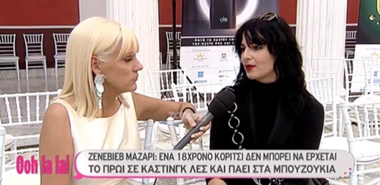Ζενεβιέβ Μαζαρί: «Δεν είμαι με συνταγογράφηση. Δεν είμαι τρελή έτσι απλώς επειδή ξύπνησα.»