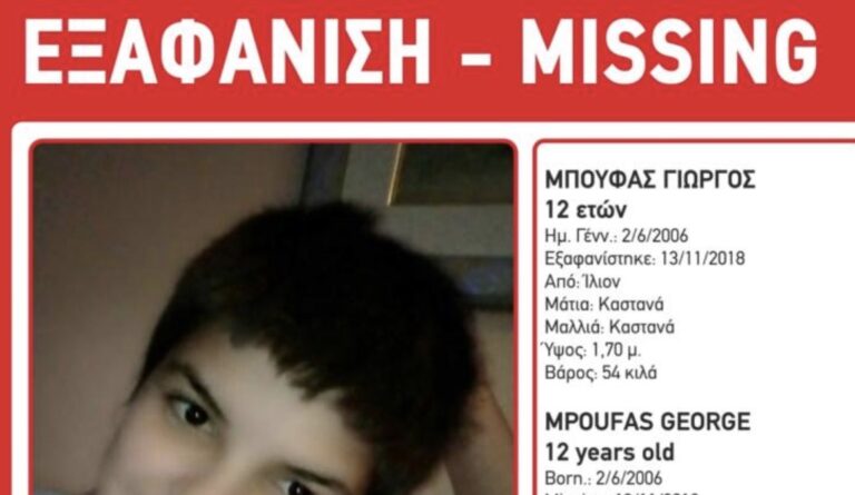 Amber Alert από το Χαμόγελο του Παιδιού για τον 12χρονο Γιώργο