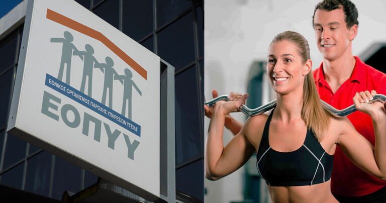 Ο ΕΟΠΥΥ θα συνταγογραφεί γυμναστήριο και personal trainer