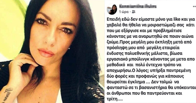 Ελληνίδα καλλονή καταγγέλλει ότι έχασε τη δουλειά της επειδή έχει παντρευτεί δύο φορές