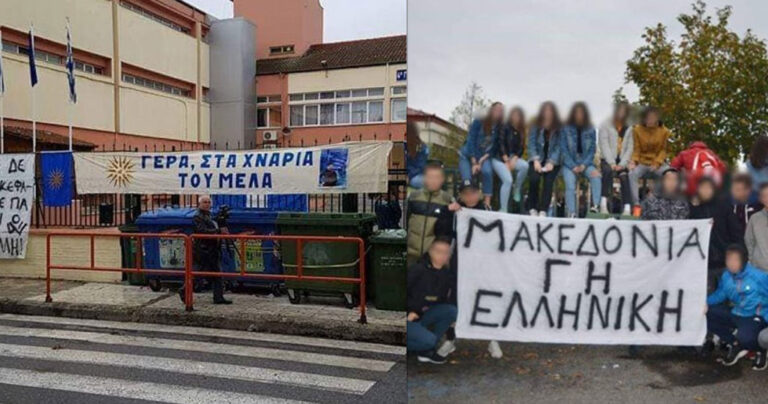 Κατάληψη σε 10 σχολεία του νομού Πιερίας για τo «Μακεδονία Ξακουστή»