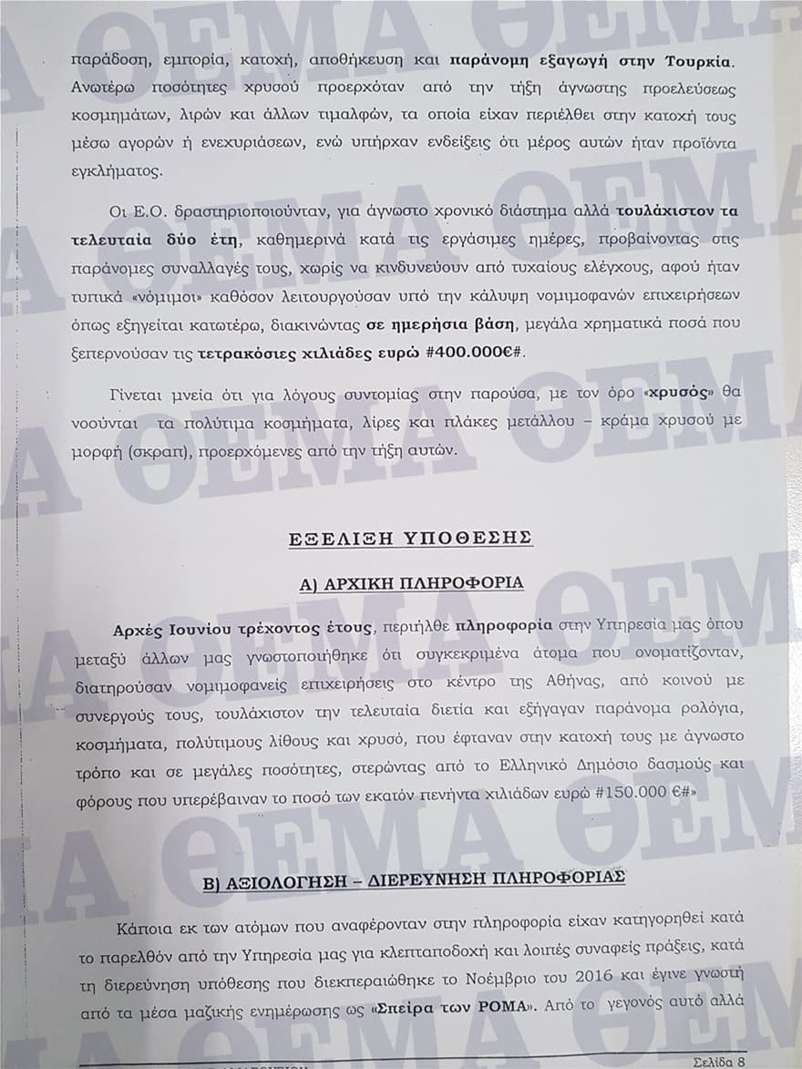 Ριχάρδος: Έδινε κάθε μέρα 100.000 ευρώ σε διαφημίσεις για να κάνει «πλύση εγκέφαλου» 2 dikografa02