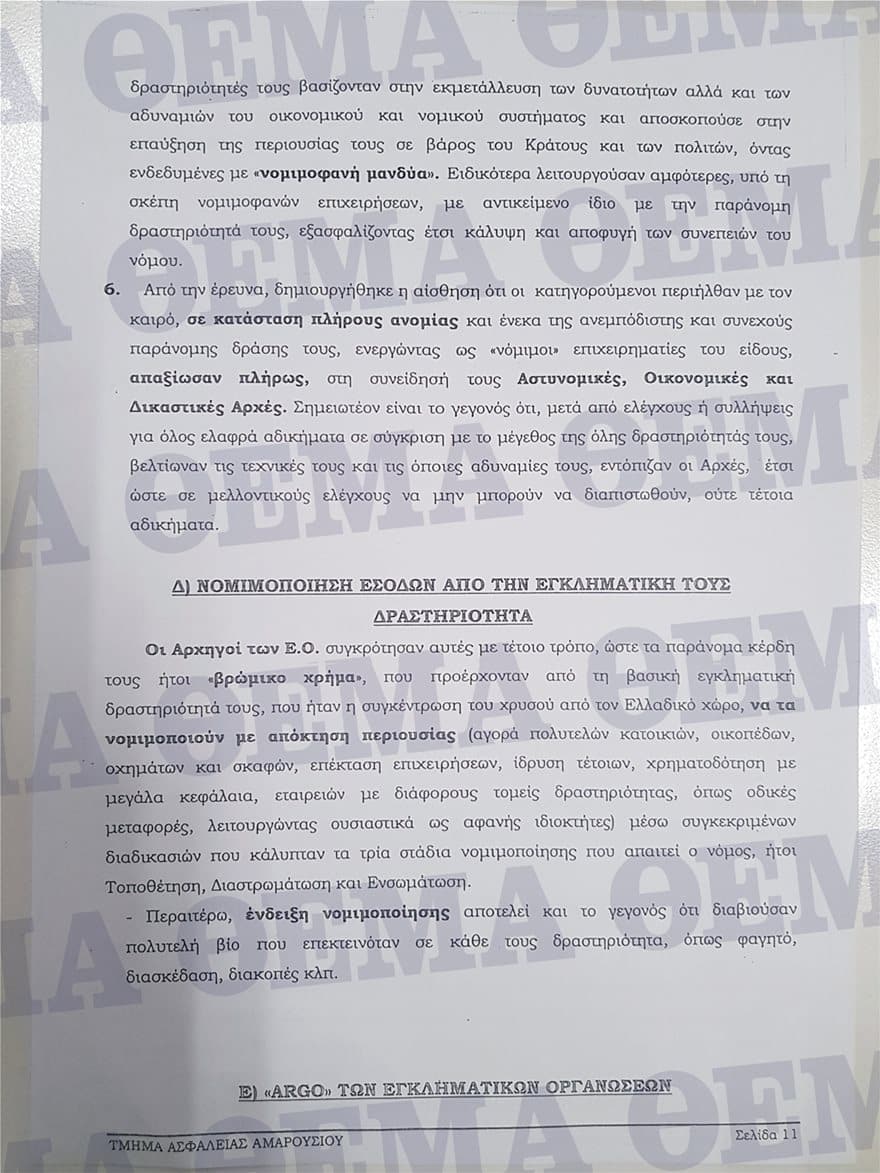 Ριχάρδος: Έδινε κάθε μέρα 100.000 ευρώ σε διαφημίσεις για να κάνει «πλύση εγκέφαλου» 3 dikografa03