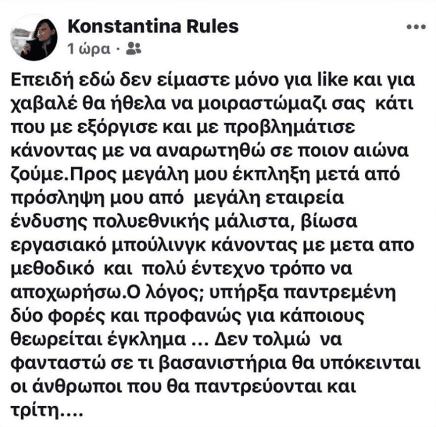 Ελληνίδα καλλονή καταγγέλλει ότι έχασε τη δουλειά της επειδή έχει παντρευτεί δύο φορές 4 medchen1