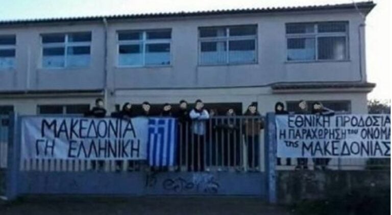 Συλλήψεις μαθητών για την κατάληψη σχολείου για την Μακεδονία