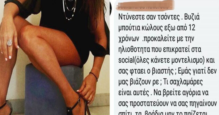 Σχόλιο για τις Ελληνίδες έχει προκαλέσει οργή στο διαδίκτυο