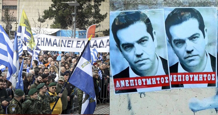 Θεσσαλονίκη: «Θερμή» υποδοχή ετοιμάζουν στον Αλέξη Τσίπρα οι «Ενωμένοι Μακεδόνες»