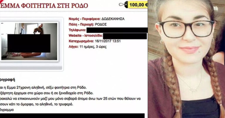 Τοπαλούδη: «Σβήνουν» ίχνη αγγελιών από κυκλώματα ποpνείας