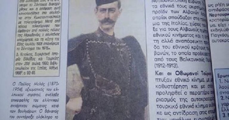 Εκτός διδακτέας ύλης της Ιστορίας Γ΄Λυκείου ο Μακεδονικός Αγώνας