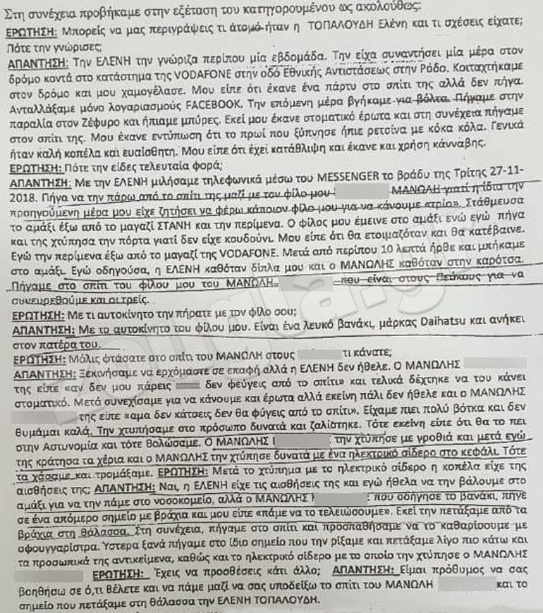 «Αν δεν κάτσεις δεν θα φύγεις από το σπίτι» – Ολόκληρη η κατάθεση του 19χρονου Αλβανού 4