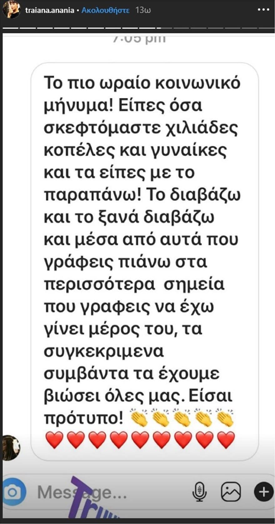 Το ευχαριστώ της Τραϊάνας Ανανία σε όσους την στήριξαν 10 Anania10