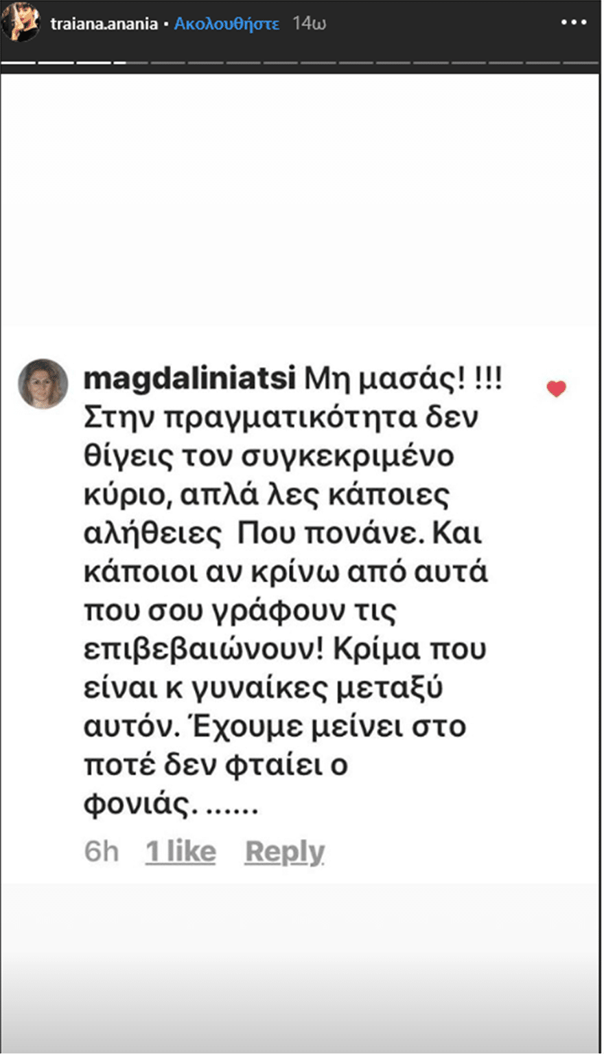 Το ευχαριστώ της Τραϊάνας Ανανία σε όσους την στήριξαν 4 Anania4