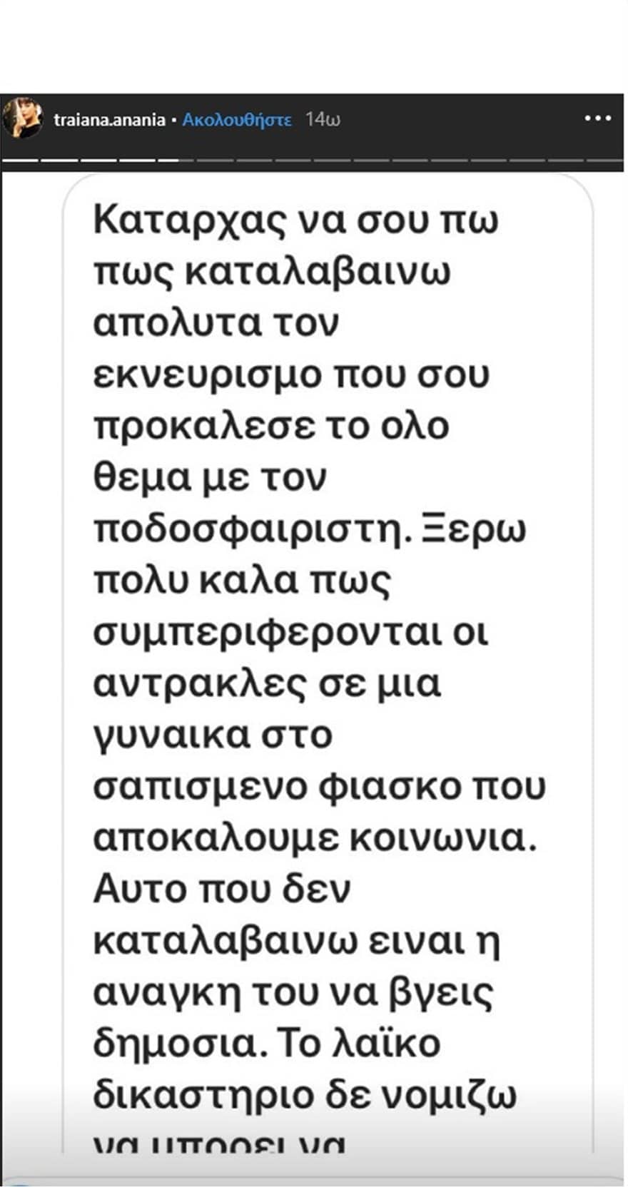 Το ευχαριστώ της Τραϊάνας Ανανία σε όσους την στήριξαν 5 Anania5