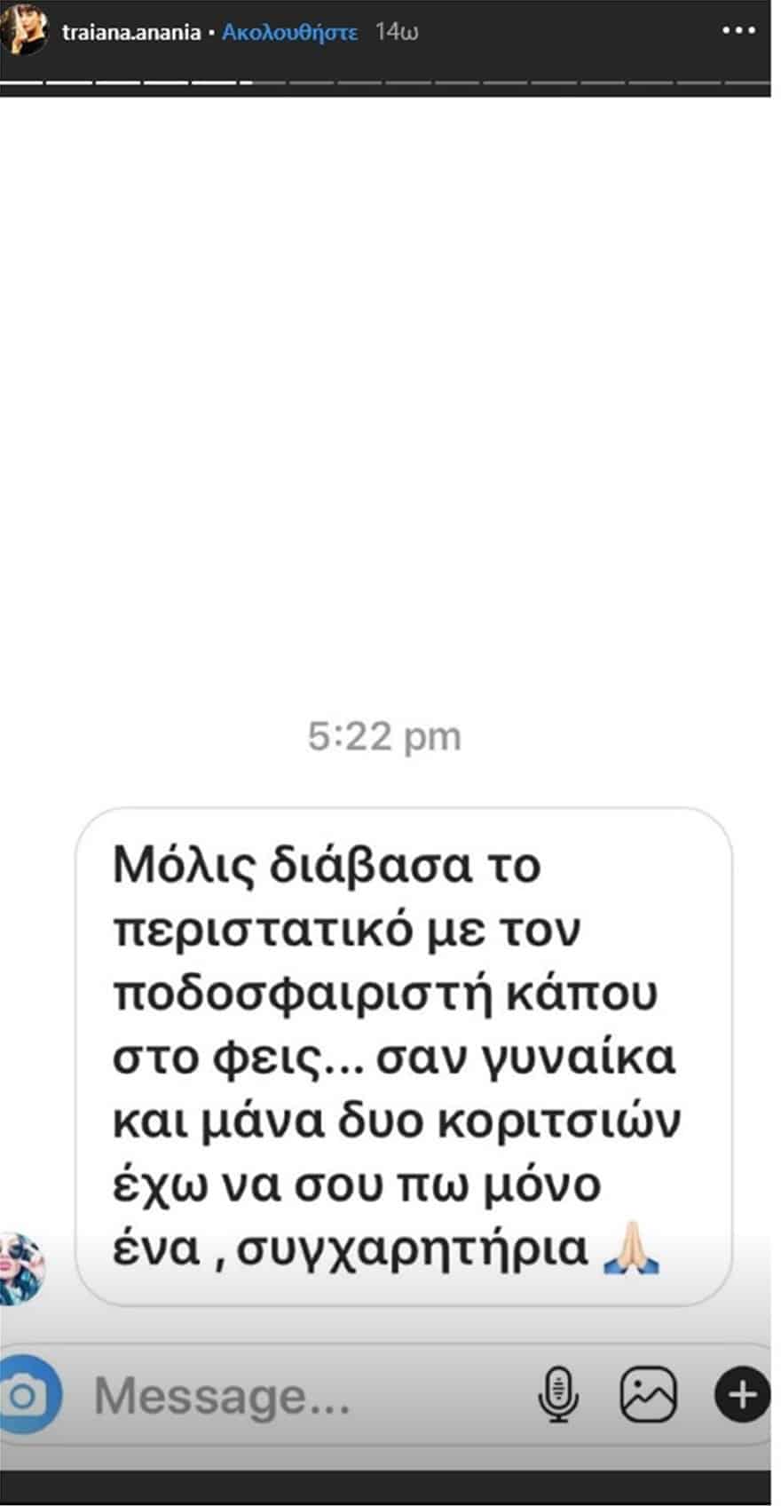Το ευχαριστώ της Τραϊάνας Ανανία σε όσους την στήριξαν 6 Anania6