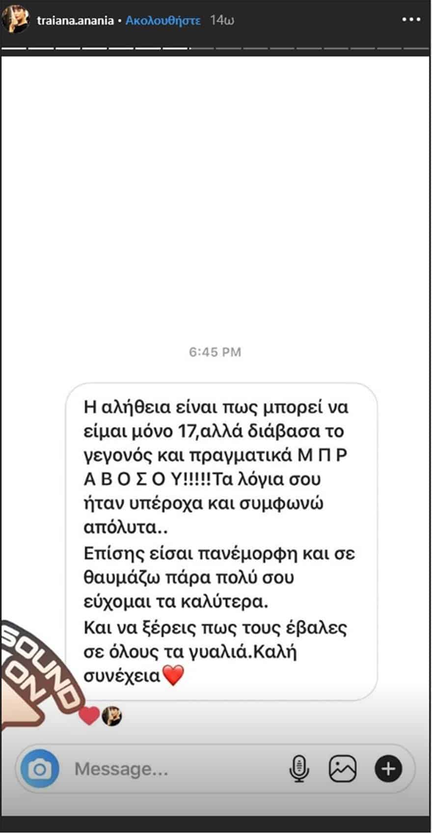 Το ευχαριστώ της Τραϊάνας Ανανία σε όσους την στήριξαν 8 Anania8